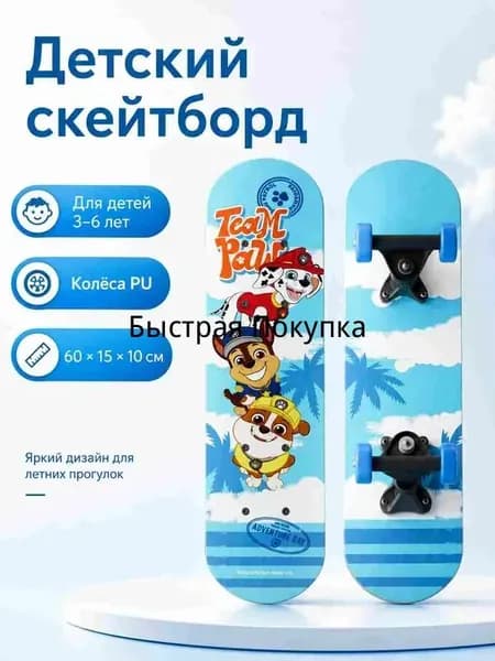 Скейтборд 43 х 12.5см