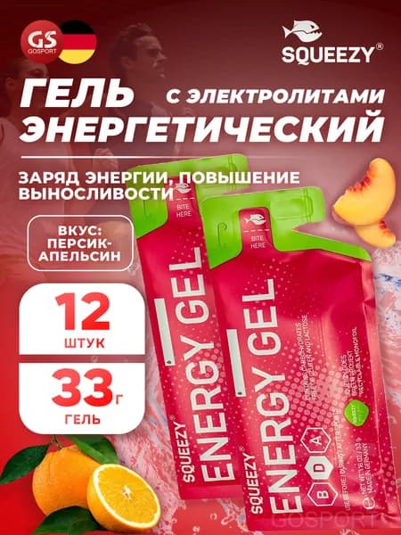Энергетический гель с электролитами SQUEEZY ENERGY GEL no caffeine 33 г x 12 саше, Персик-Апельсин, Быстрое и длительное поступление энергии