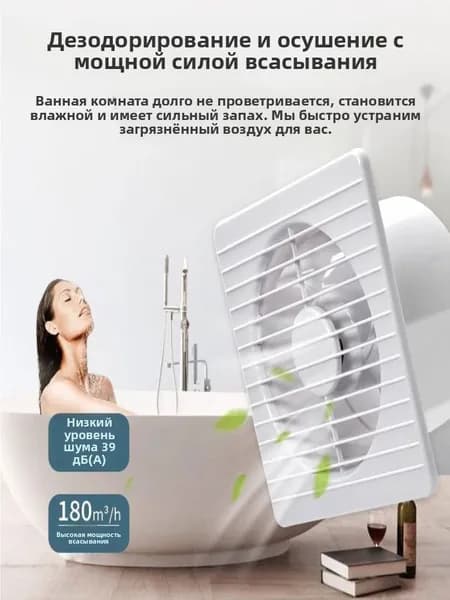 Вентилятор вытяжной тихий 100 мм для спальни, белый