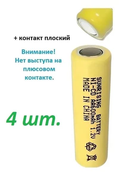 Аккумулятор SUNRISING AA(13,5*48мм) 600 мАh Ni-Cd 1.2 В, плоский + контакт, 4 шт.