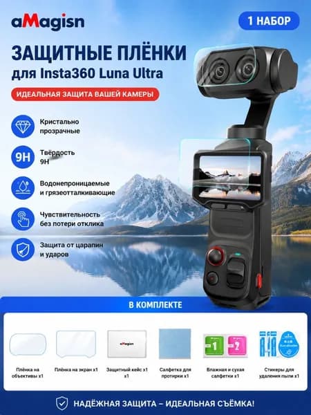 aMagisn Сверхпрочная пленка из закаленного стекла для Insta360 Luna Ultra, Высокочувствительные защитные аксессуары Touch Luna Ultra