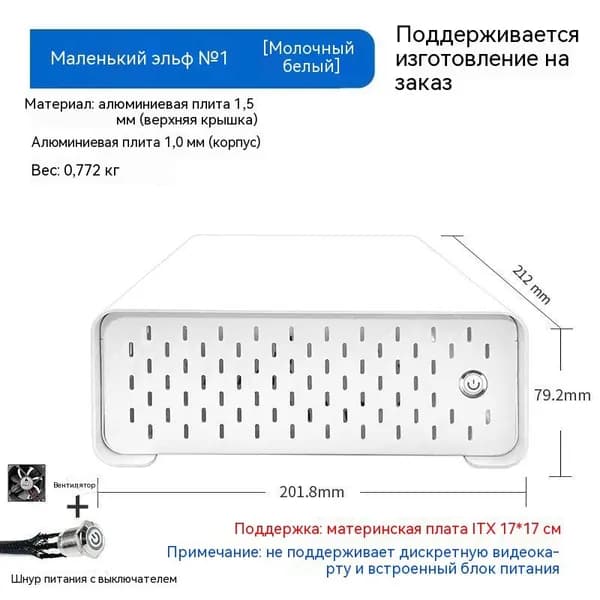 Компьютерный корпус Мини корпус Elf, белый