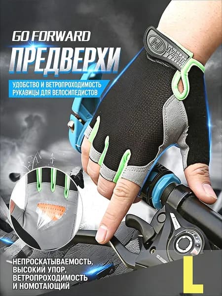 Велоперчатки, размер: L
