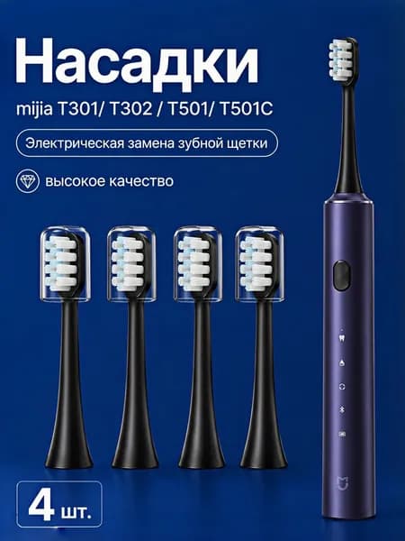 4 шт. сменные насадки для электрической зубной щетки Mijia T301 T302 T501 T501C Sonic