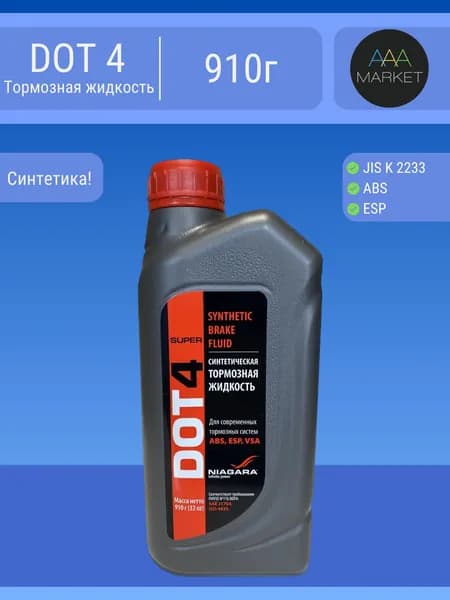 Тормозная жидкость Niagara DOT 4 Супер ДОТ-4 910 гр