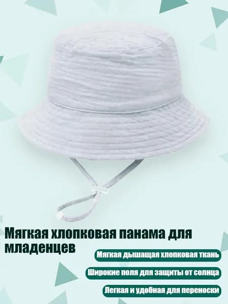 Мягкая хлопковая панама для младенцев, Серый - XS