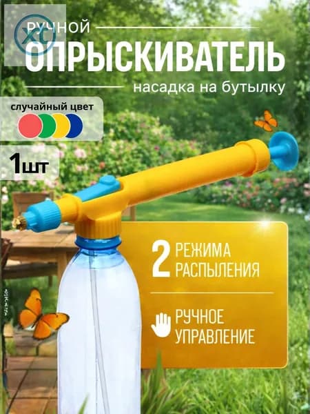 Пульверизатор, 0.5 л 1 шт