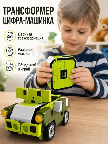 Обучающая игрушка-трансформер / Развивающий конструктор.