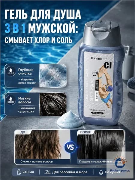 Средство для душа, экстракт, 240 мл