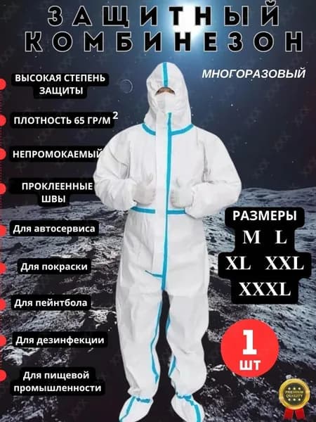 Комбинезон защитный одноразовый/многоразовый, малярный, химзащита, каспер тайвек плотность 65гр