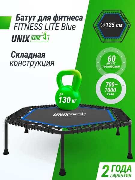 Батут спортивный для фитнеса и джампинга складной UNIX Line Фитнес / Fitness Lite, диаметр 125 см, до 130 кг, для взрослых и детей, для дачи и дома, синий
