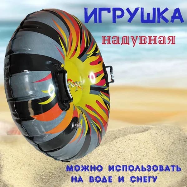 Надувная игрушка для снега и воды