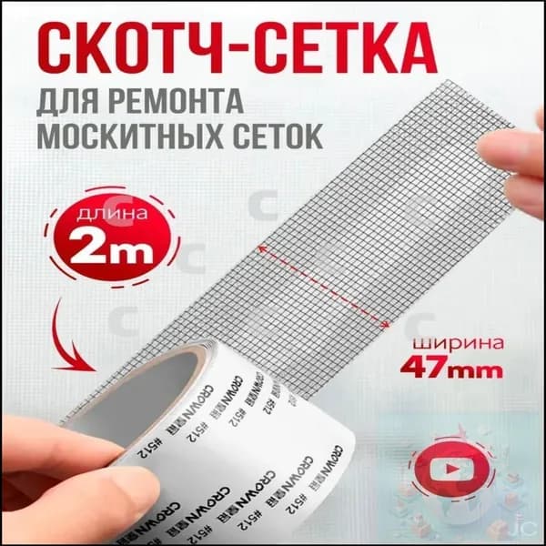 Скотч для ремонта антимоскитной сетки, клейкая лента для ремонта москитной сетки, ремкомплект