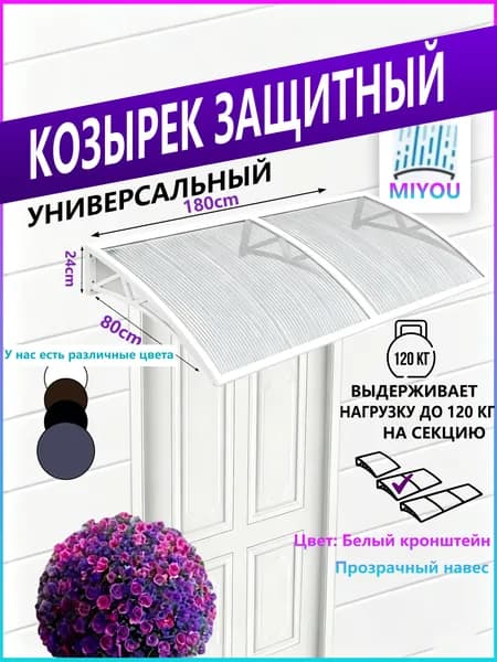 Навес для крыльца, подходит для дверей/окон, белое кронштейн, прозрачная поликарбонатная панель, 80*180 см