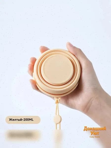 Складной силиконовый стакан для путешествий (пищевой, компактный, для кемпинга и гигиены)