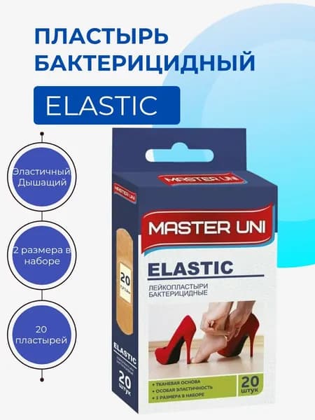 Пластырь бактерицидный MASTER UNI ELASTIC на тканевой основе, 20 шт