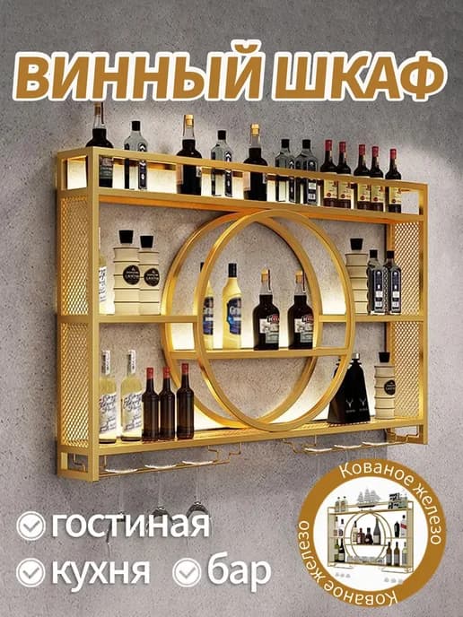 Настенная подставка для демонстрации вина