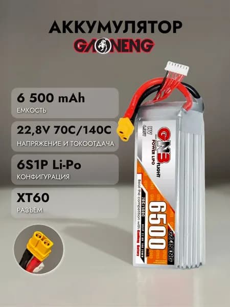 Аккумулятор Li-po Gaoneng GNB 6500mAh 6S1P 22.8V 70C XT60