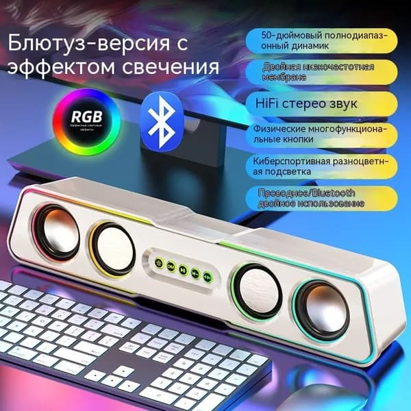Саундбар для компьютера с RGB-подсветкой, мощный бас, Bluetooth 5.0, 4 динамика, для ПК и ноутбука