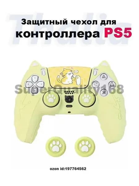 Защитный чехол для геймпада PS5,Желтый
