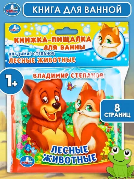 Книжка для ванны Лесные животные Умка