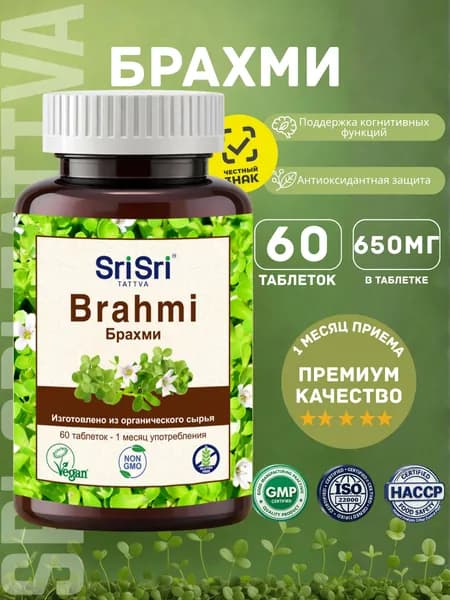Брахми Sri Sri Tattva, 60 таблетки по 650мг Для памяти, мозга и концентрации внимания, ноотроп
