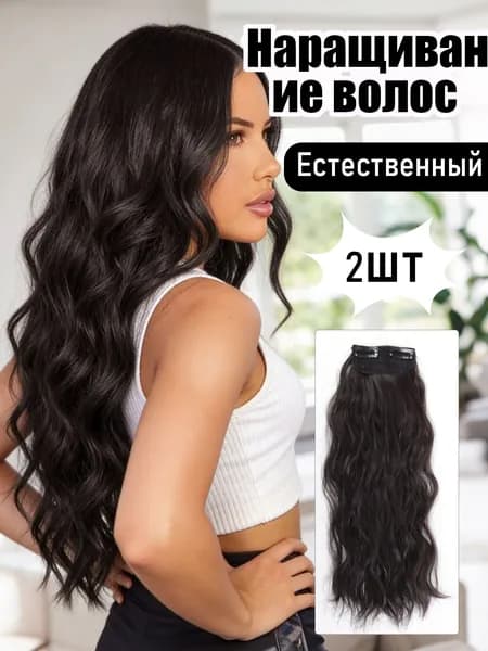 2ШТ Накладные волосы, для наращивания пряди на заколках-клипсах 35 см