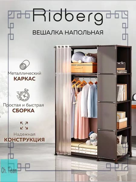 Вешалка напольная, 162 см х 88 см х 45 см