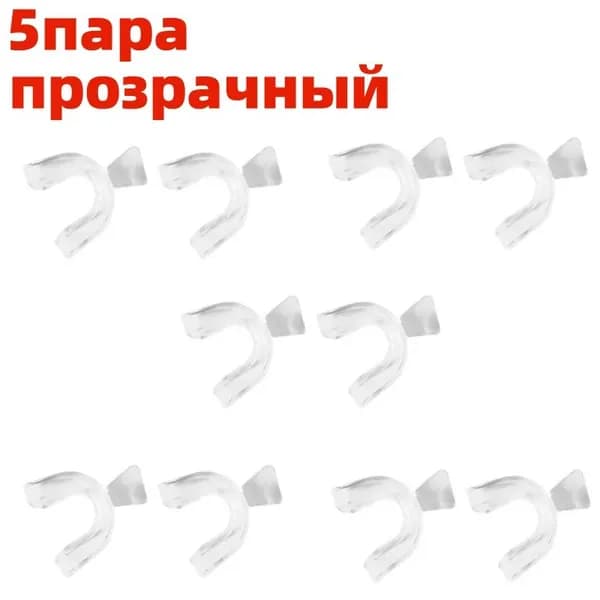 Капа для зубов термопластичная (10 шт). Набор для домашнего отбеливания и защиты эмали