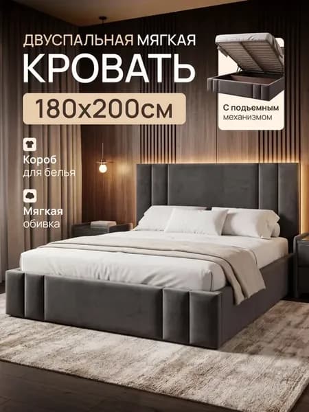 Кровать 180х200 двуспальная с механизмом и бельевым настилом