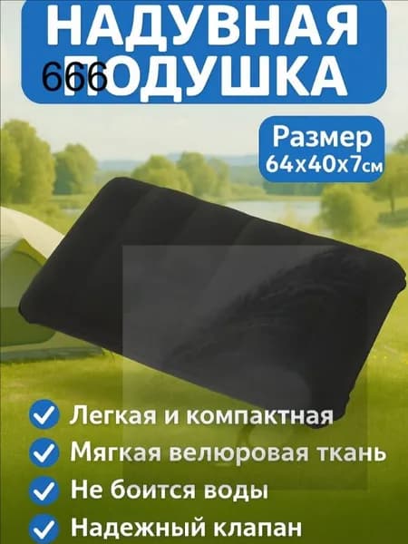 Подушка надувная 64х40/Подушка туристическая 64х40