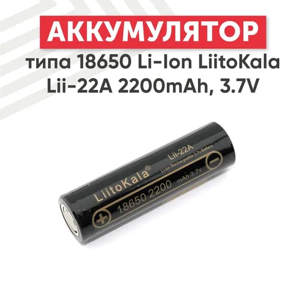 LiitoKala Аккумуляторная батарейка