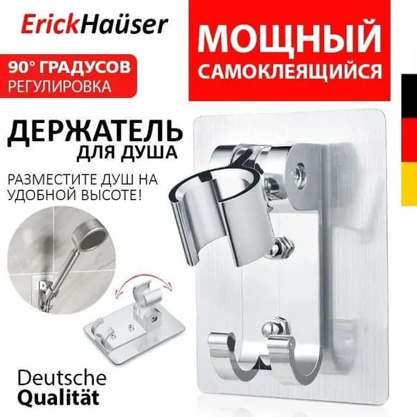 Самоклеящийся держатель для лейки душа, мощный стальной, регулируемый, для ванной комнаты