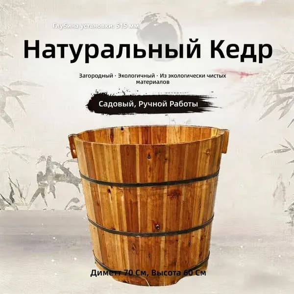 Купель 294 л, диаметр70 см.