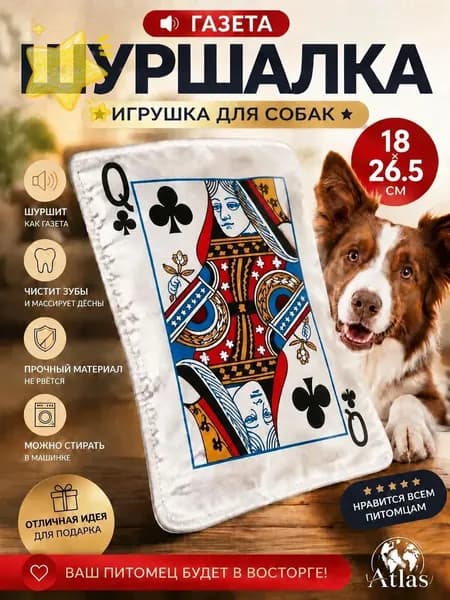 Шуршалка для собак модель Q 26,5*18 см