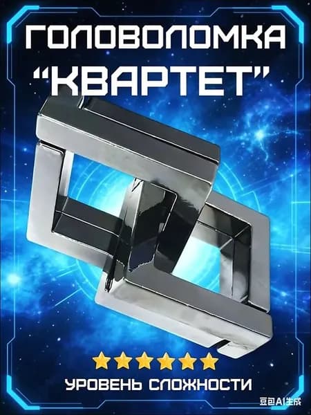 Головоломка Hanayama Cast Quartet "Квартет" 6* японский шедевр, уровень Grand Master