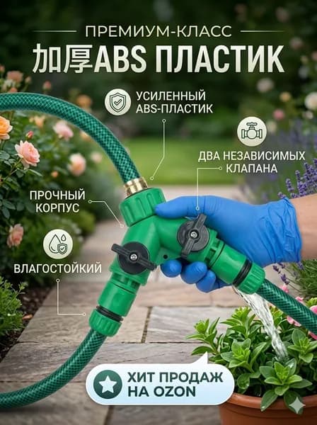 Датчик для системы полива,Пищевой пластик