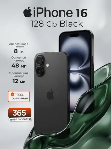 Смартфон iPhone 16 128Gb Black без RuStore и MAX