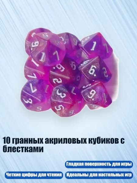 10 гранных акриловых кубиков с блестками, Розово-красный фиолетовый