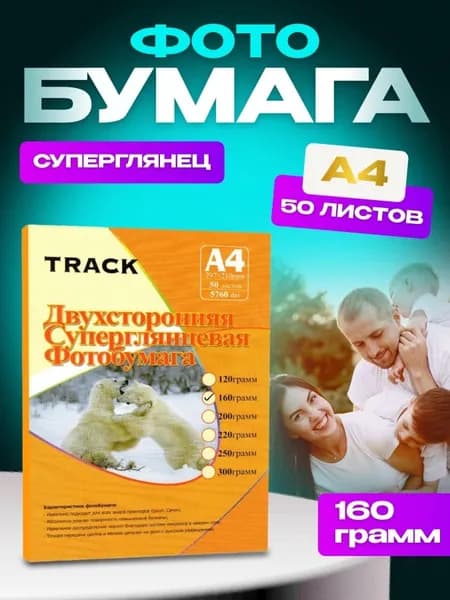 TRACK Фотобумага A4, 50 лист., шт