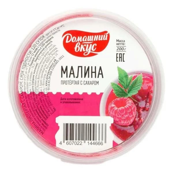Малина протертая с сахаром, 200 г, Домашний Вкус