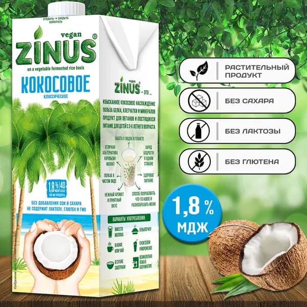 Молоко кокосовое "ZINUS" 1л