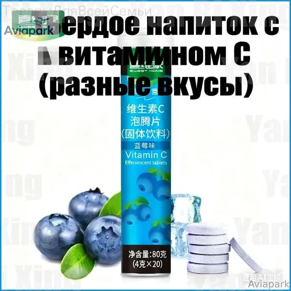 Акция ограниченная!Эффервецентные таблетки с витамином CТвердое напиток 12 фруктовых вкусовБыстрораство shuxia