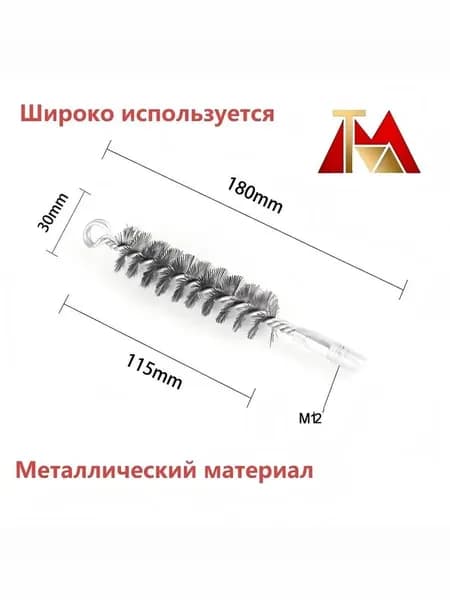 Ерш (щетка) для трубочистов, диаметр 30 мм