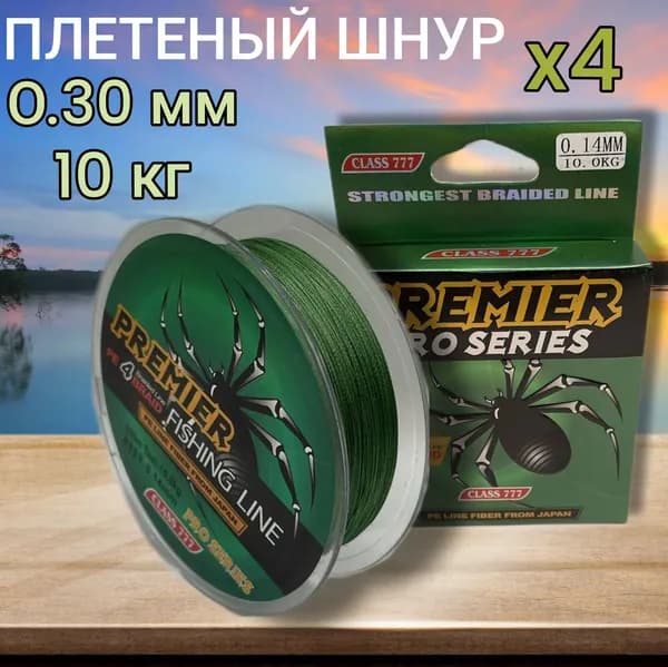 Леска плетёная для рыбалки, шнур, плетенка 0,30 100 м