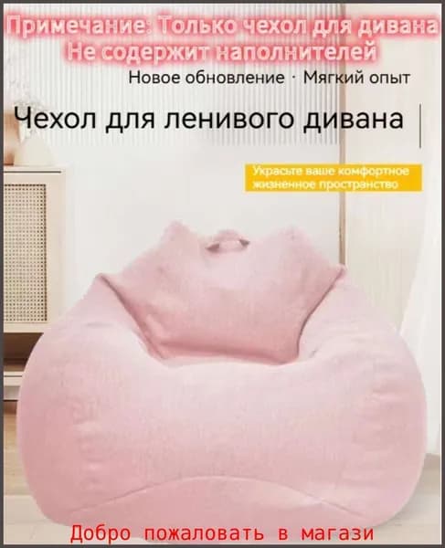 Кресло-мешок Шезлонг, Синтетическая дышащая сетка, Размер M,светло-розовый