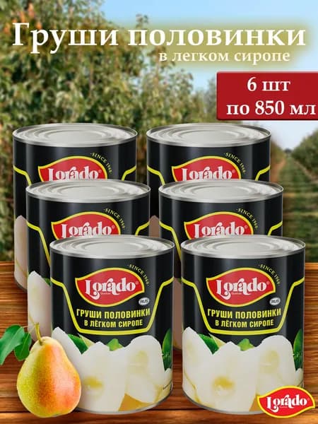 Груши половинки с сиропе LORADO 850мл- 6 банок