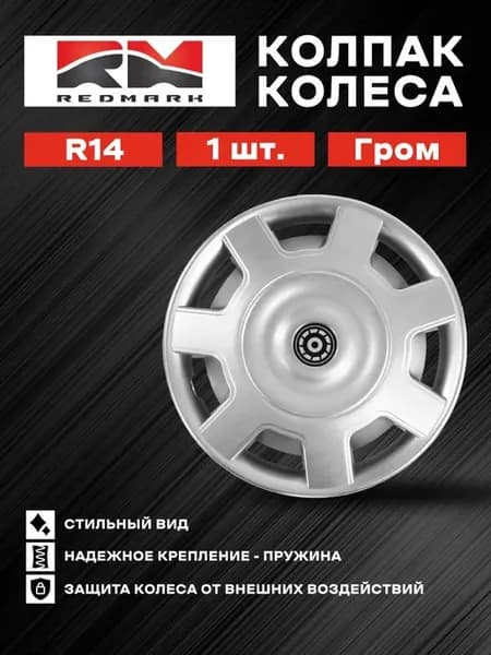 Колпак колеса R14 Гром (пружина)