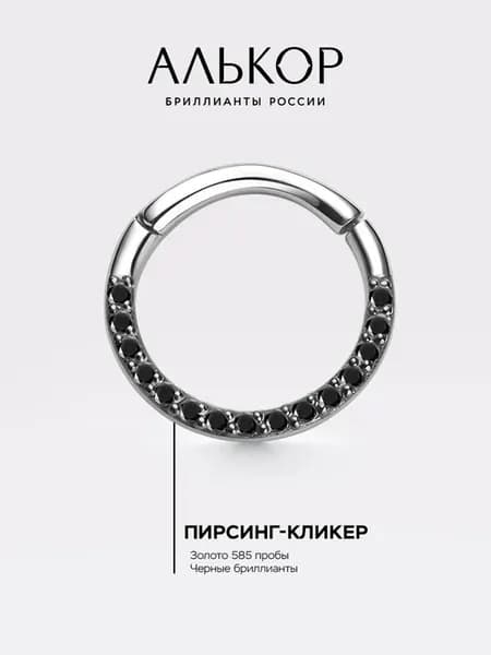 Пирсинг золотой 585 c 15 бриллиантами