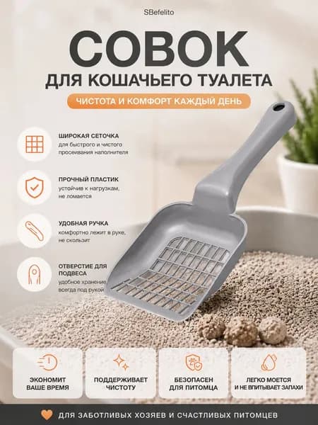 Совок для кошачьего туалета, лопатка для кошачьего лотка, сито для наполнителя, аксессуары для кошек